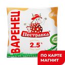 ПЕСТРАВКА Варенец 2,5% 450г ф/п(МЗ Пестравский):12