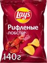Чипсы картофельные LAY'S Рифленые Лобстер, 140г