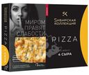Пицца Cибирская коллекция Classic замороженная, 365г