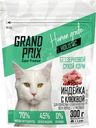 Корм сухой Grand Prix Индейка с клюквой для взрослых кошек всех пород 300г