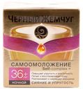 Крем для лица ночной Черный жемчуг Самоомоложение 36+ 50мл