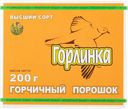 Горчичный порошок Горлинка высший сорт Родос Волгоградский ГЗ к/у, 200 г