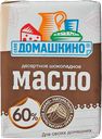 Масло сливочное СЕЛО ДОМАШКИНО шоколадное 60%, 180г