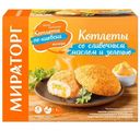 Котлеты Мираторг со сливочным маслом и зеленью из мяса кур запеченные замороженные, 360г