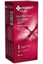 Прокладки женские гигиенические Classic Soft Маркет, 20шт