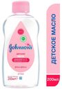 Масло детское Johnson's Baby для тела, 200 мл