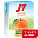 Сок J7 Апельсин, 200мл