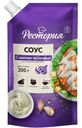 Соус Рестория Сливочно-Чесночный на основе растительных масел 42% 200г