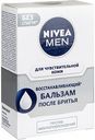 Бальзам после бритья Восстанавливающий Nivea Men для чувствительной кожи, 100 мл
