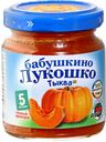 Пюре БАБУШКИНО ЛУКОШКО, Тыква, 100г
