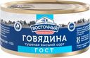 Говядина Восточный тушеная высший сорт 325г