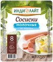 Сосиски Молочные из индейки 440г Индилайт