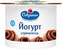 Йогурт Савушкин Страчателла 2%, 120 г