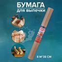 Бумага для выпечки, BonHome, 8 м х 38 см