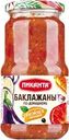 Баклажаны ПИКАНТА По-домашнему, 450г