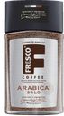 Кофе растворимый Fresco Arabica Solo, сублимированный, 190 г