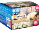 Формы для маффинов, жюльенов, желе алюминиевые Paterra 120 мл, 10 шт.