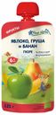 Пюре Fleur Alpine Organic фруктовое яблоко-груша-банан с 6 месяцев 120 г