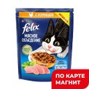 Корм для кошек FELIX® Мясное объедение, 200г