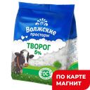 ВОЛЖСКИЕ ПРОСТОРЫ Творог 5% 300г стаб/бэг (Воронежский МК):6