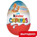 Шоколадное Яйцо Kinder Сюрприз, 20 г