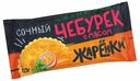Чебурек Жаренки Морозко Сочный бездрожжевой 125 г