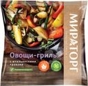 Смесь овощная Мираторг Овощи-гриль с итальянскими травами быстрозамороженная 400г