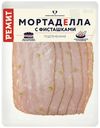 Колбаса вареная Ремит Мортаделла с фисташками нарезка 180 г