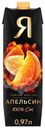 Сок Я Апельсин с мякотью, 970мл