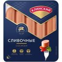 Сосиски Клинский сливочные 470г