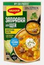 Заправка для щей Maggi 250г