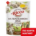 MR RICCO Майонез на переп яйце 67% 750г д/п (КЖК):6