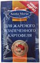 Приправа Santa Maria для картофеля, 13 г