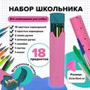 Набор школьника, Hupper Dupper, 18 предметов, в ассортименте