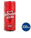 Напиток Любимая газированный кола, 330мл