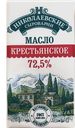 Масло НИКОЛАЕВСКИЕ СЫРОВАРНИ Крестьянское 72,5%, 180г