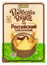Сыр полутвердый «Радость вкуса» Российский слайсы 45%, 350 г