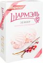 Зефир Шармэль Ванильно-клюквенный, 255г