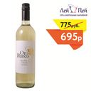 Вино Оро Бланко Шенен Шардоне бел. сух. 0,75 л. 11,5% Аргентина