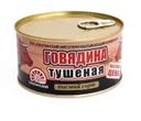 Говядина Скопинский МПК тушеная высший сорт 325г