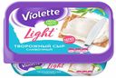 Сыр творожный Violette Light Сливочный 60% 160 г
