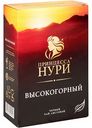 Чай чёрный Принцесса Нури Высокогорный листовой, 250 г