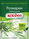 Розмарин нарезанный, Kotányi, 15 г