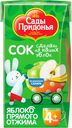 Сок прямого отжима «Сады Придонья» Яблоко, 125 мл