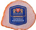Карбонад ФИРМЕННЫЙ, варено-копченый мини (Омский бекон), 100г