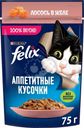 Корм влажный Felix Аппетитные кусочки с лососем в желе для кошек, 75г