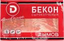 Бекон сырокопченый ДЫМОВ, нарезка