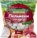 Пельмени Агрокомплекс Три мяса 800г