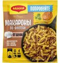 Смесь Maggi Макароны по-флотски 26г