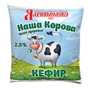 КЕФИР, 2,5% (ЯДРИНМОЛОКО), 450мл